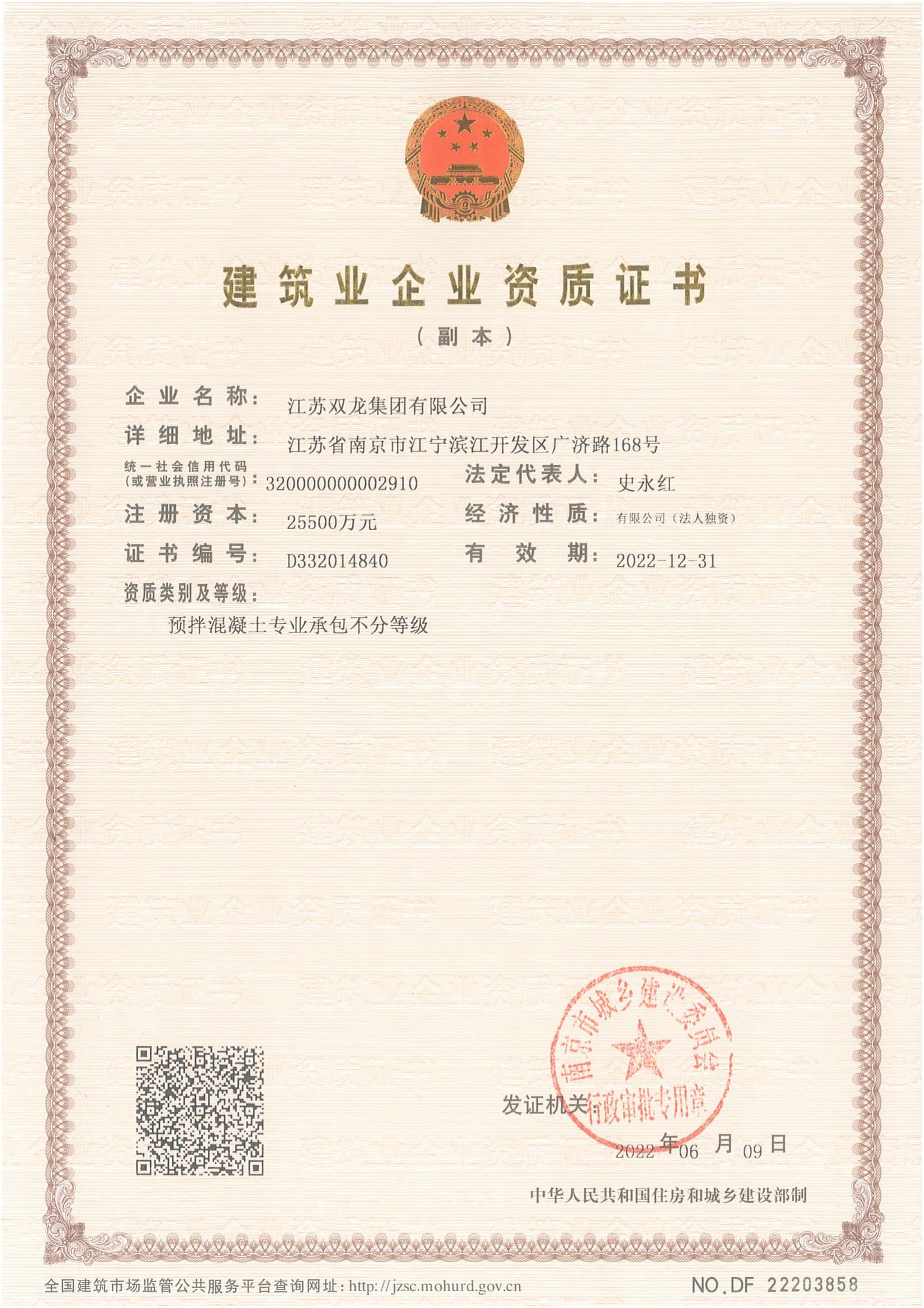 资质证书（副本）（有效期2022.12.31）_00.jpg